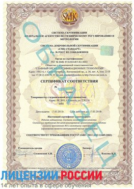 Образец сертификата соответствия Калач Сертификат ISO 13485
